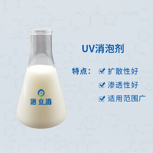 uv消泡剂